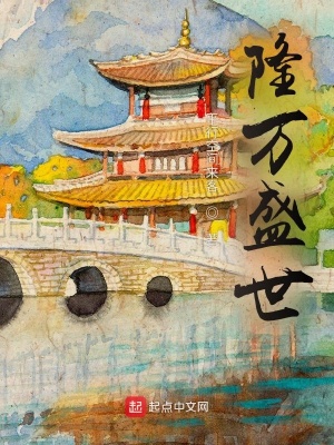 隆万氏是谁扮演者