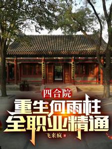 四合院:每天获得一种技能卡