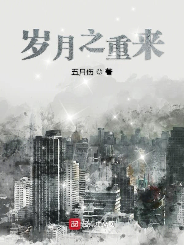岁月之望